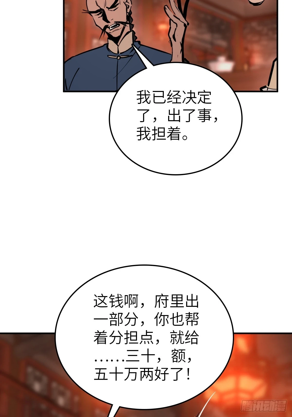 195 蔡牵的手腕26