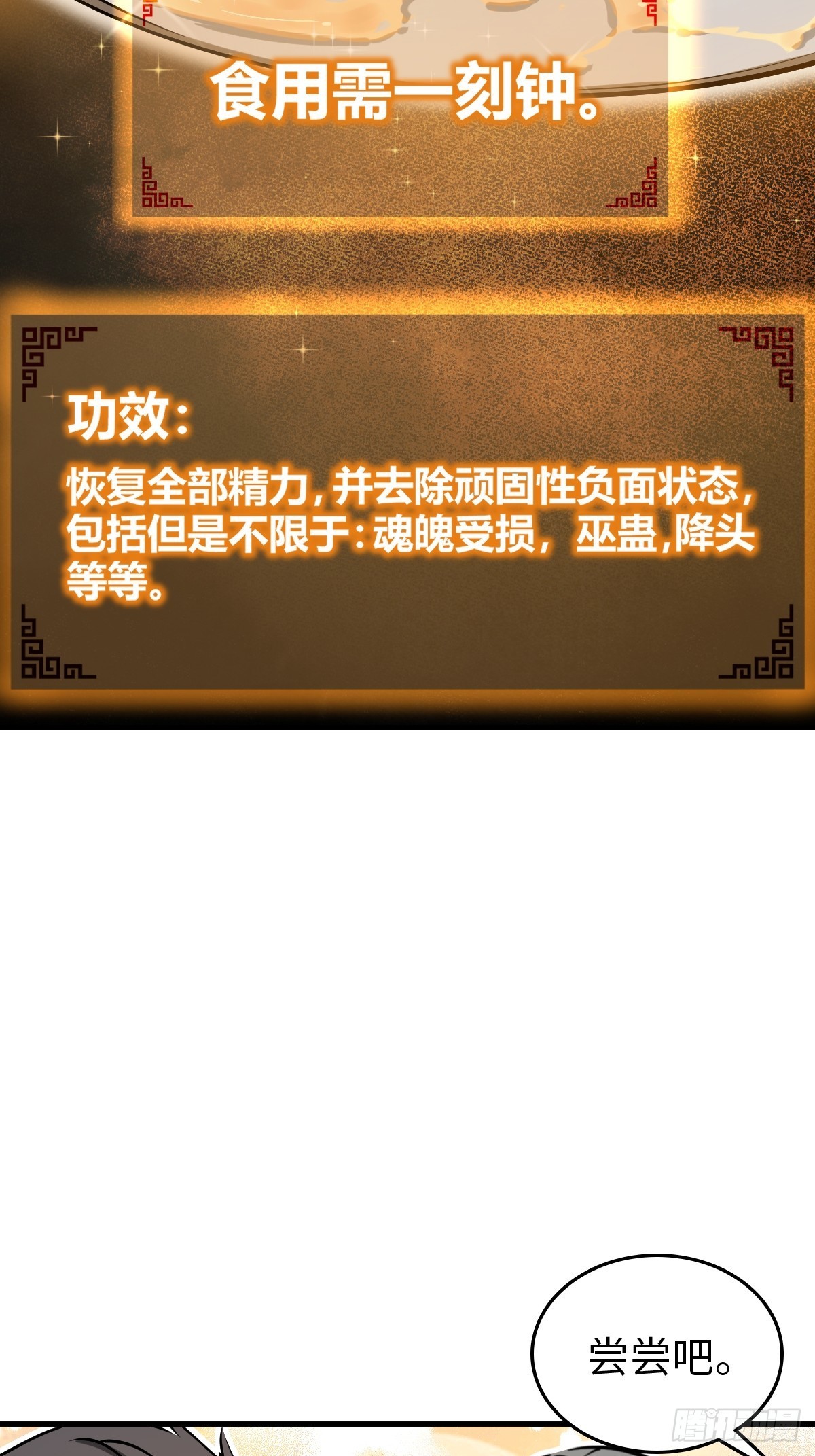 131 百鬼争食（下）65