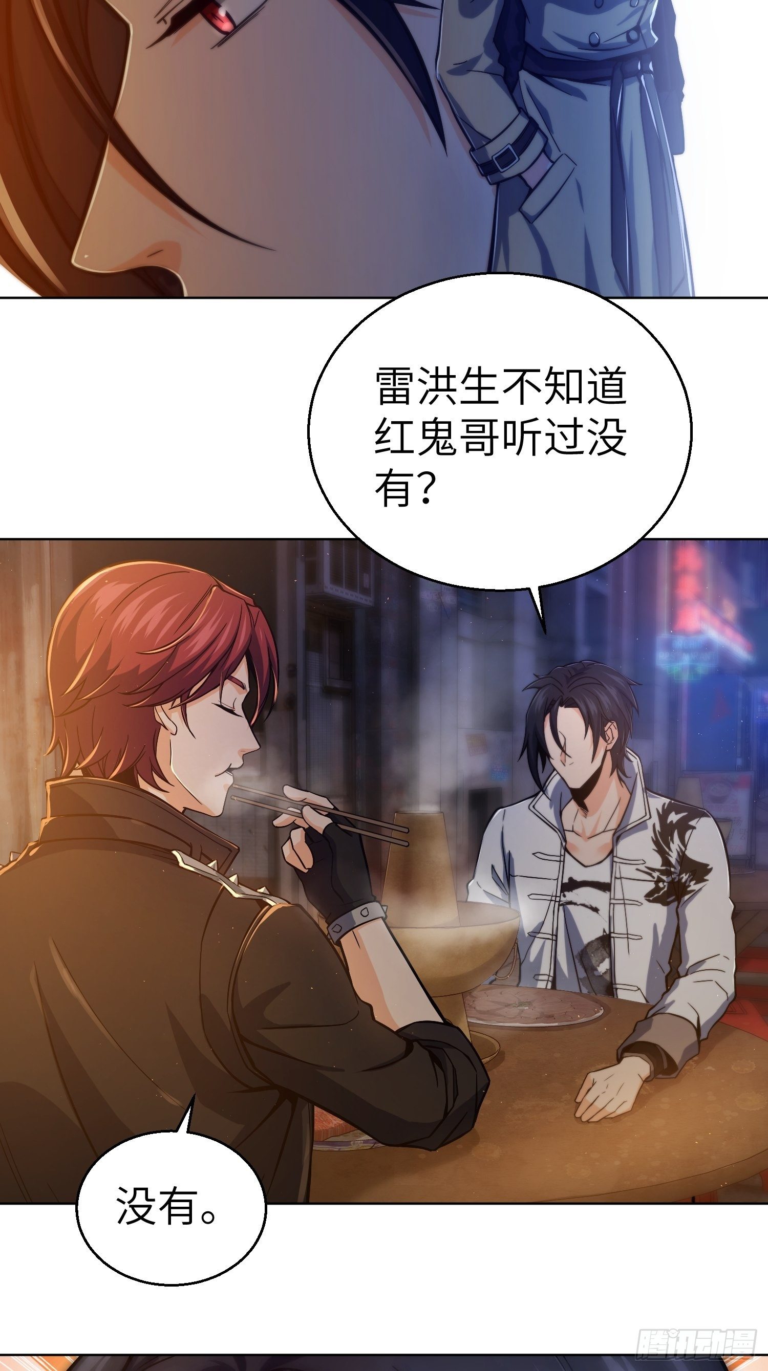 第六回 龙蛇混杂22
