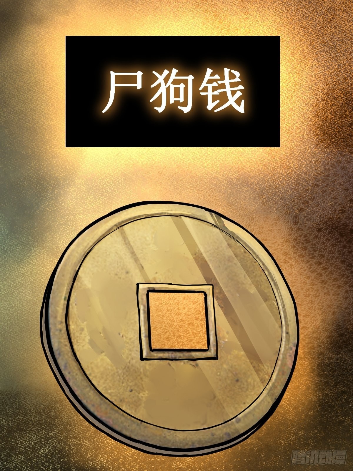 148 寒酸的奖励30