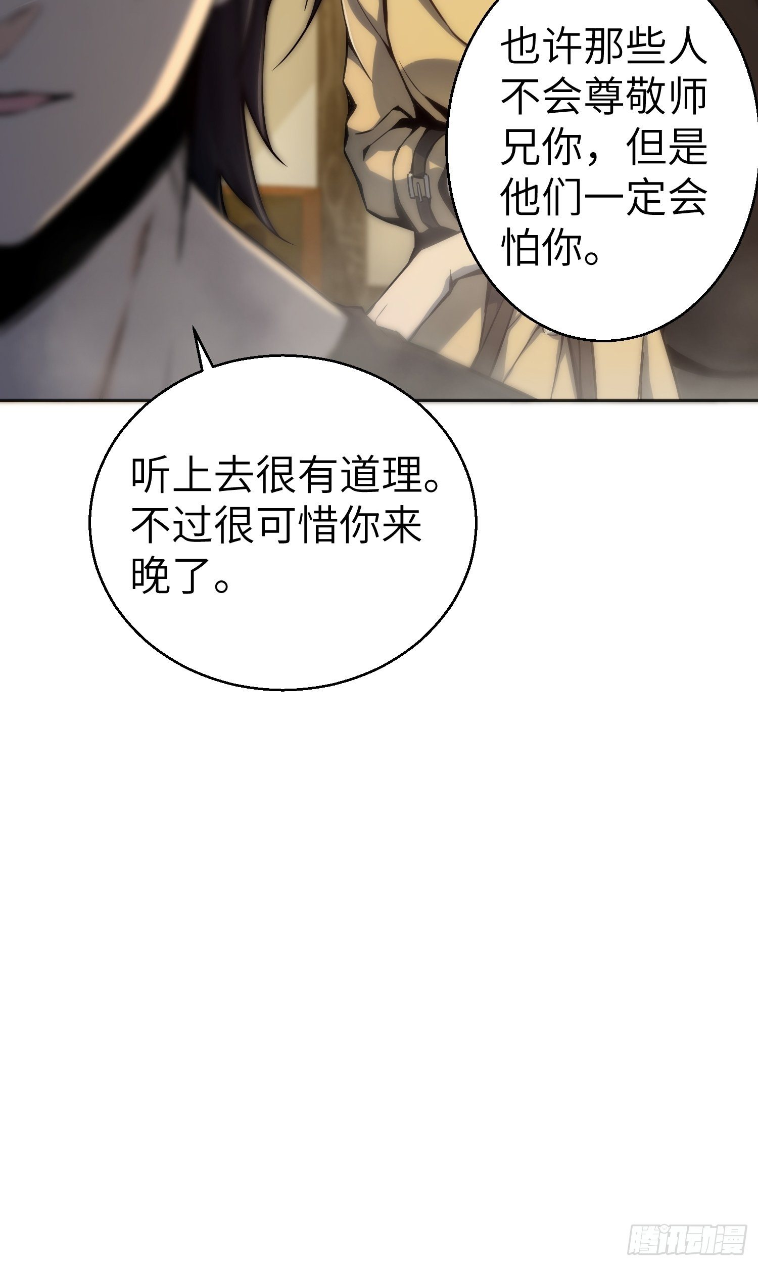 第一回 貘与姑获鸟22