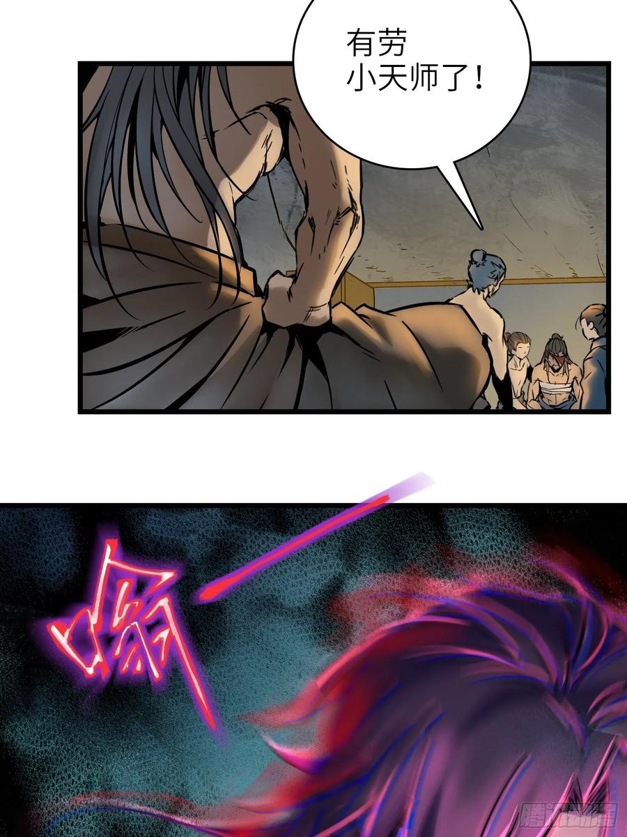 054 天师道49