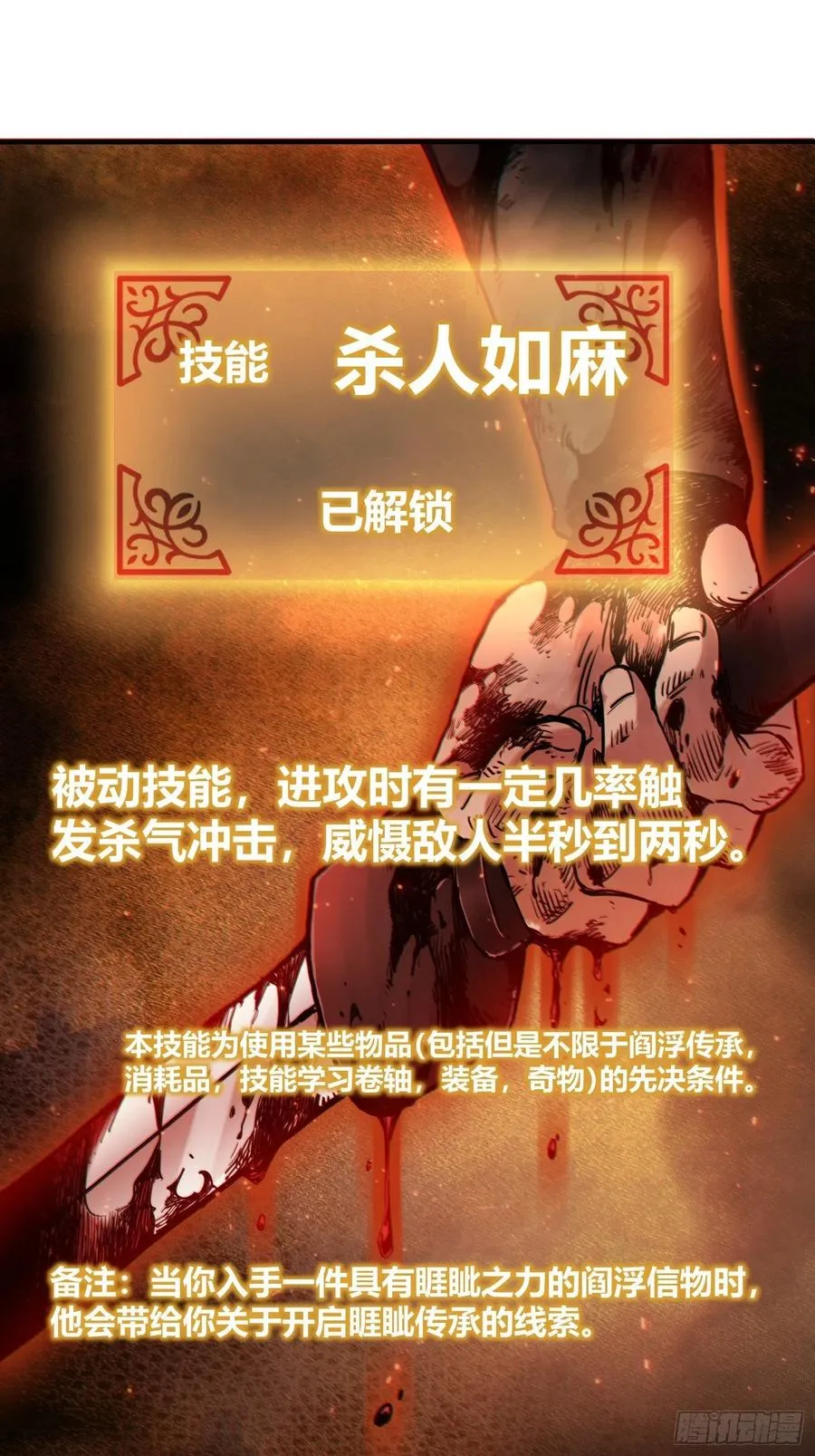 064 睚眦之力43