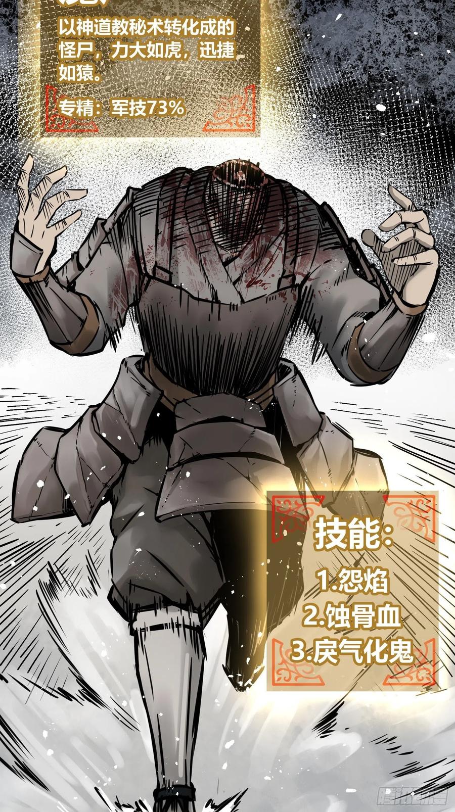 056 无头尸40
