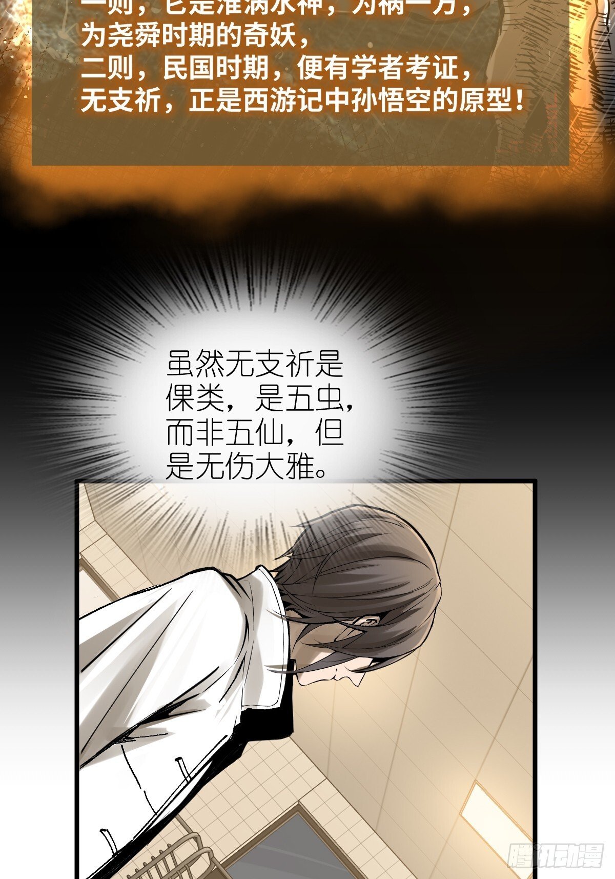 250 九十吨！无支祁27