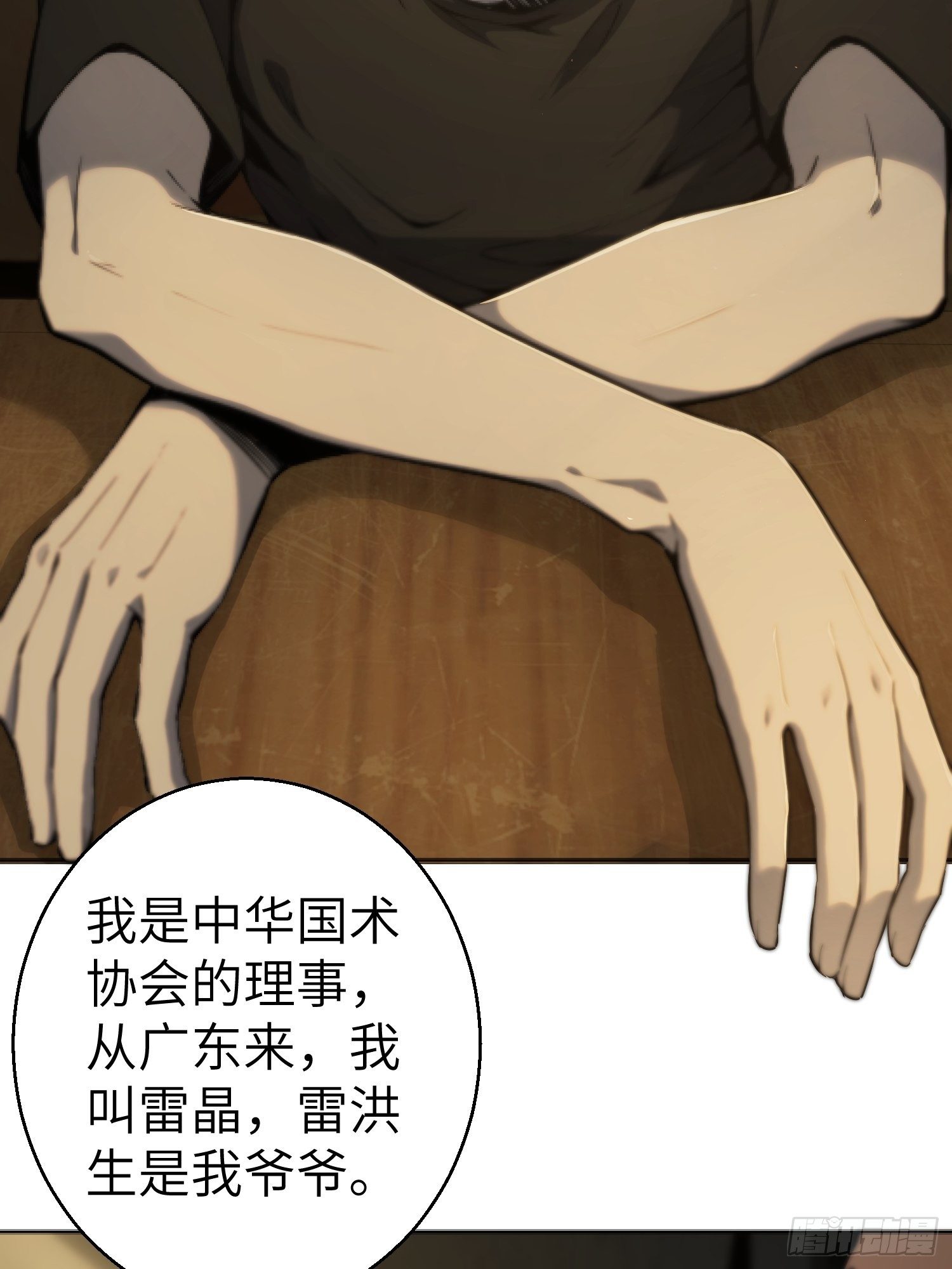 第一回 貘与姑获鸟9