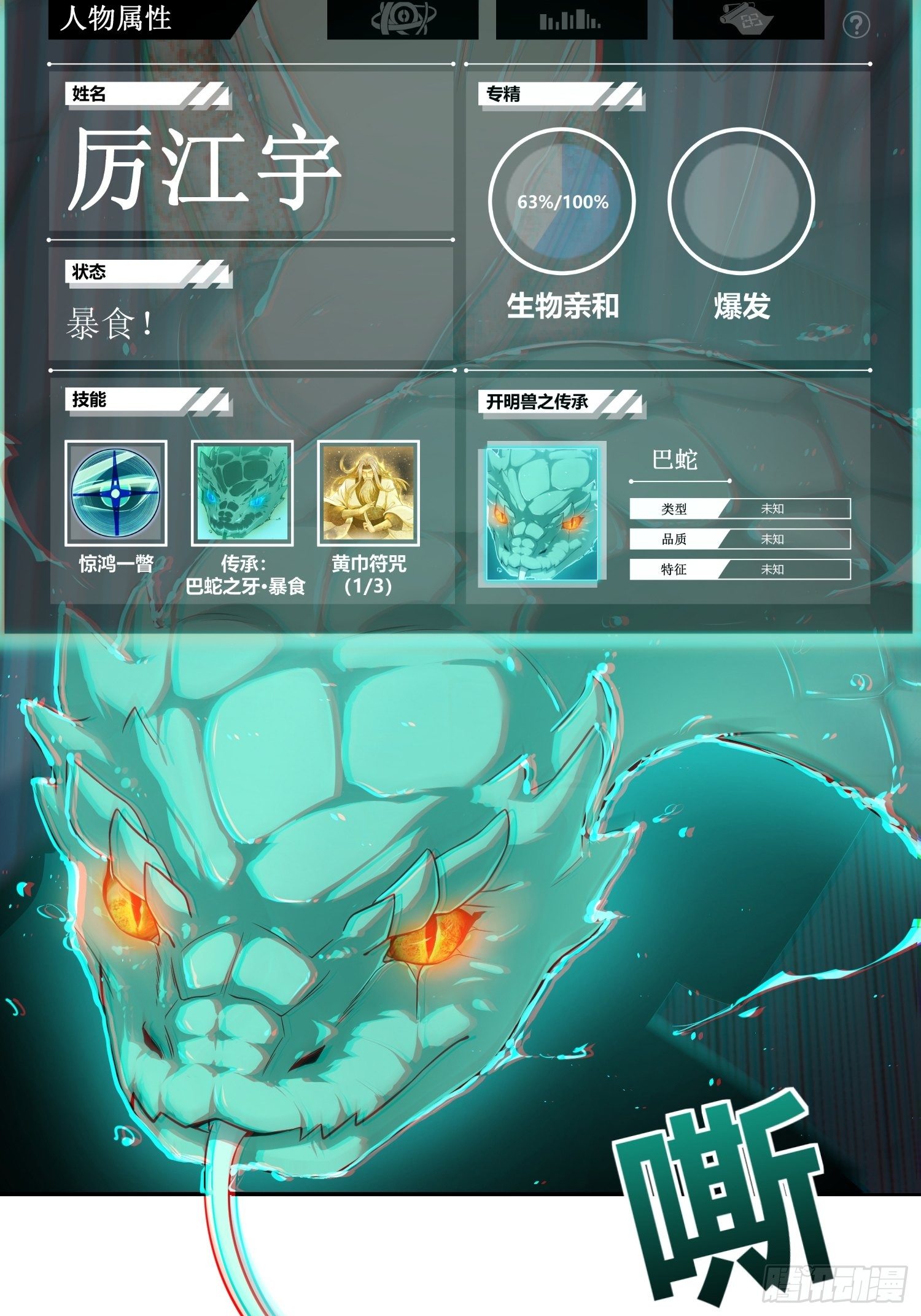 027 巴蛇33