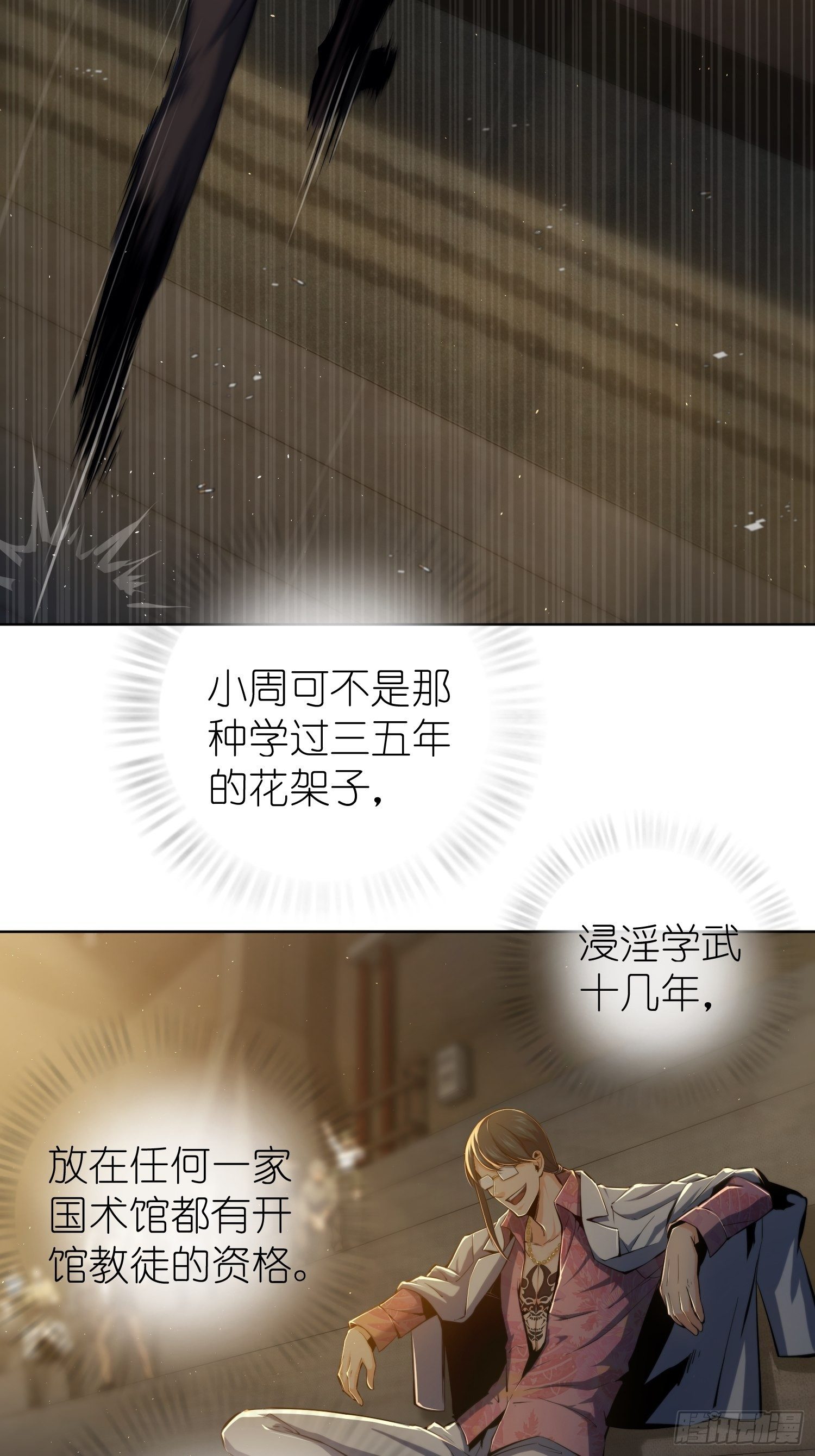 第三回 初露锋芒25
