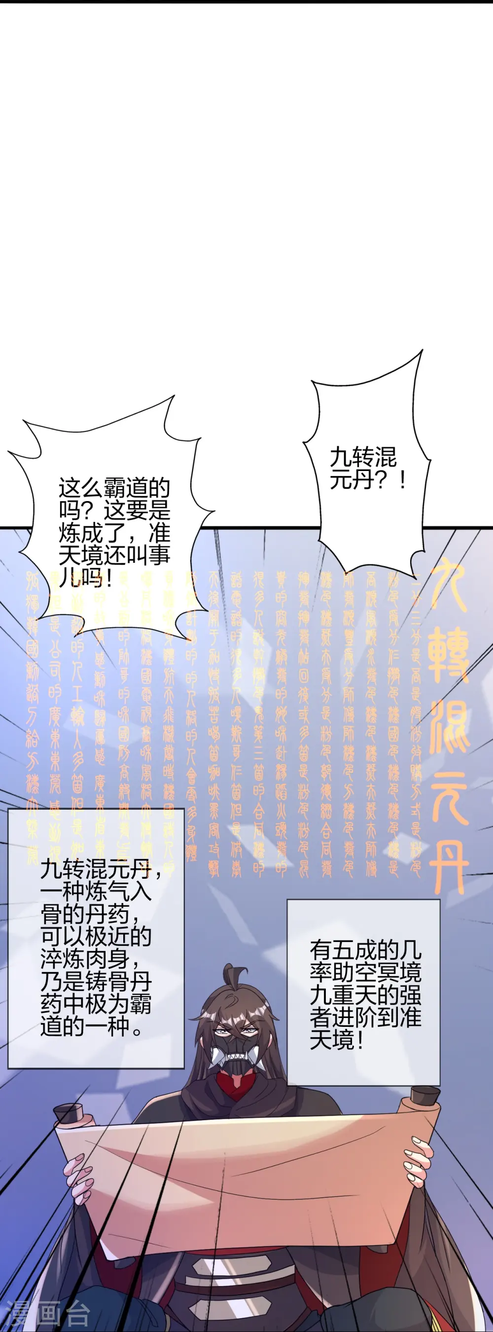第399话 九转混元丹！18