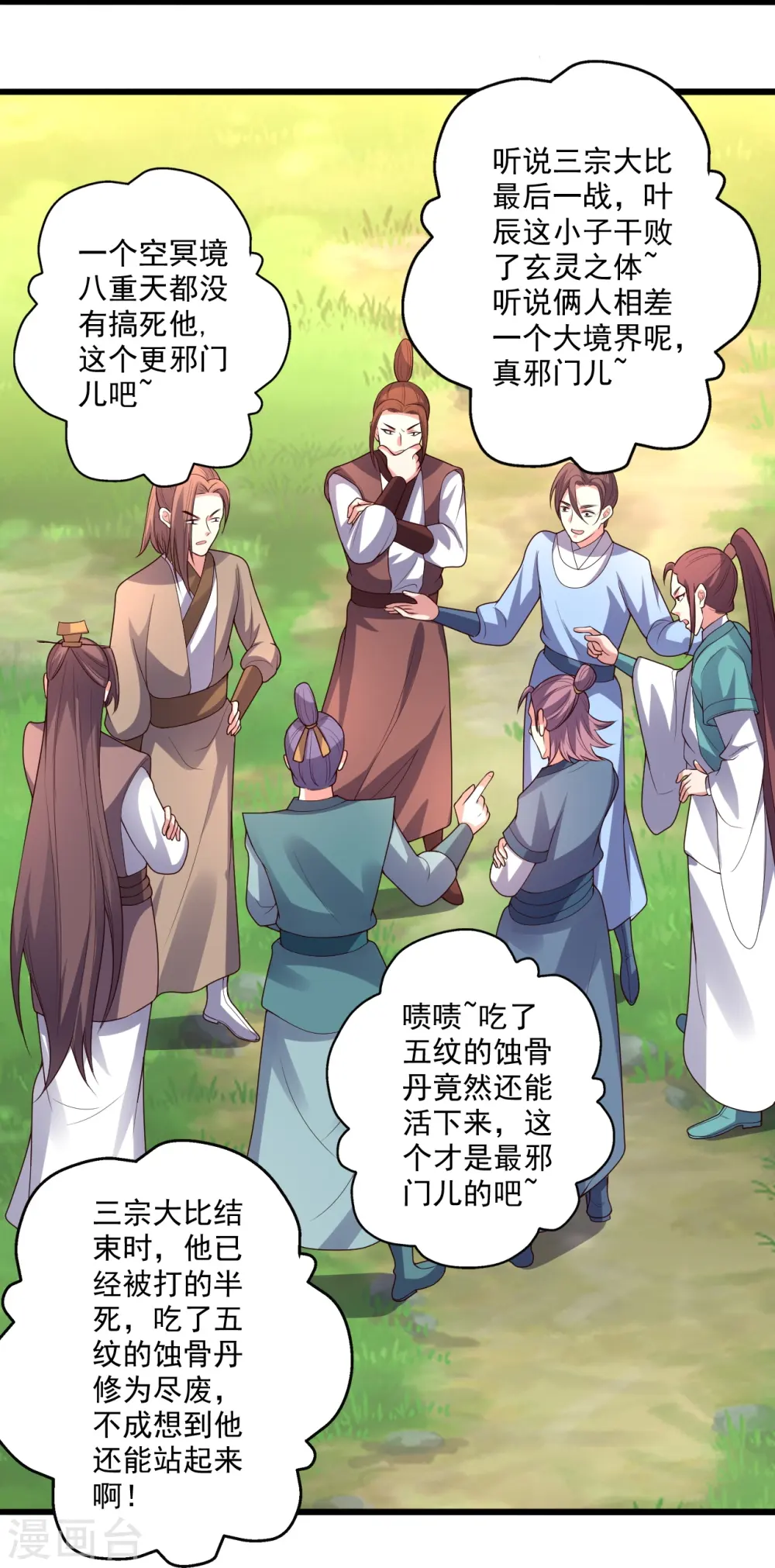 第276话 宗门大庆！58