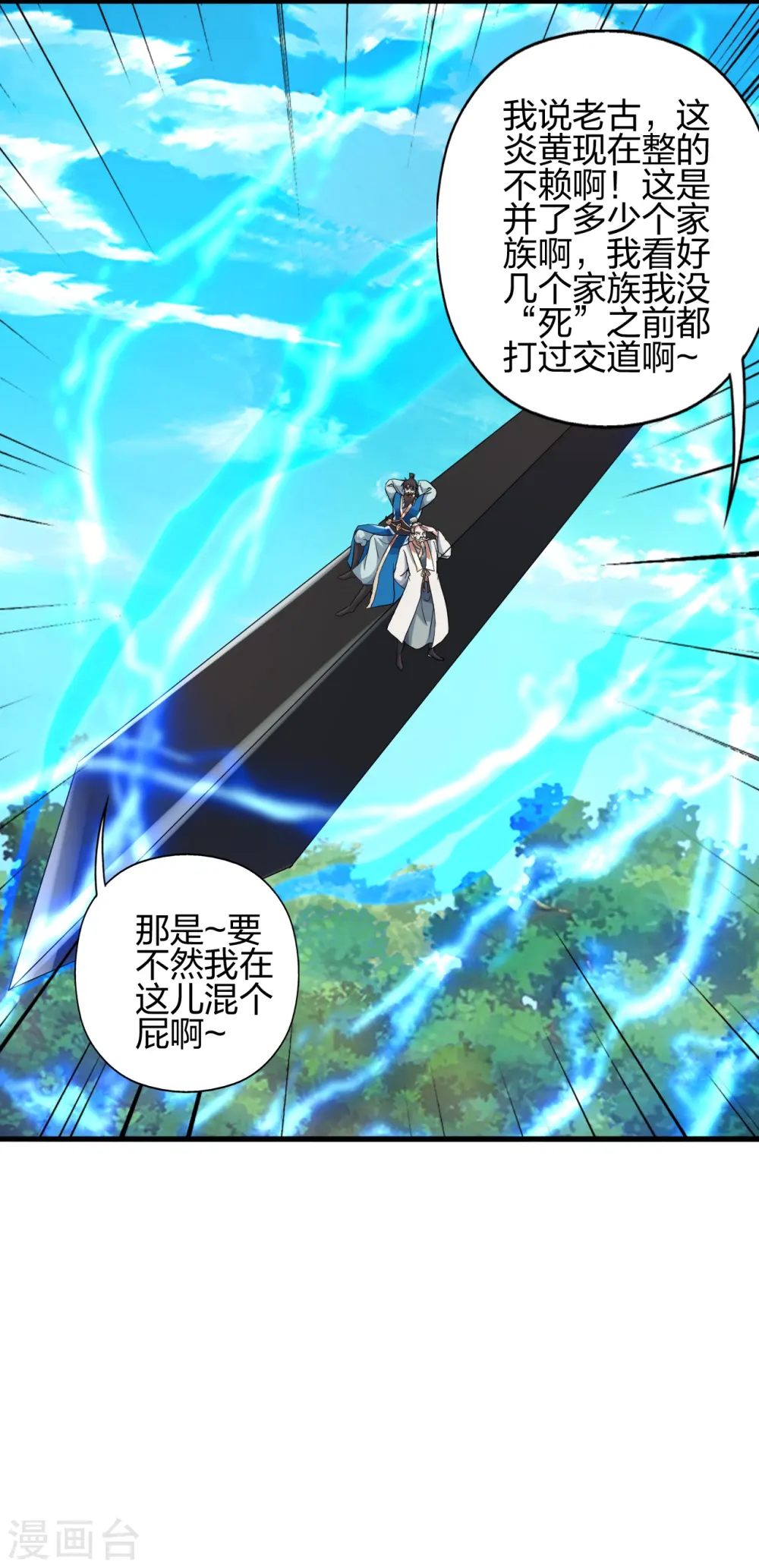 第399话 九转混元丹！1