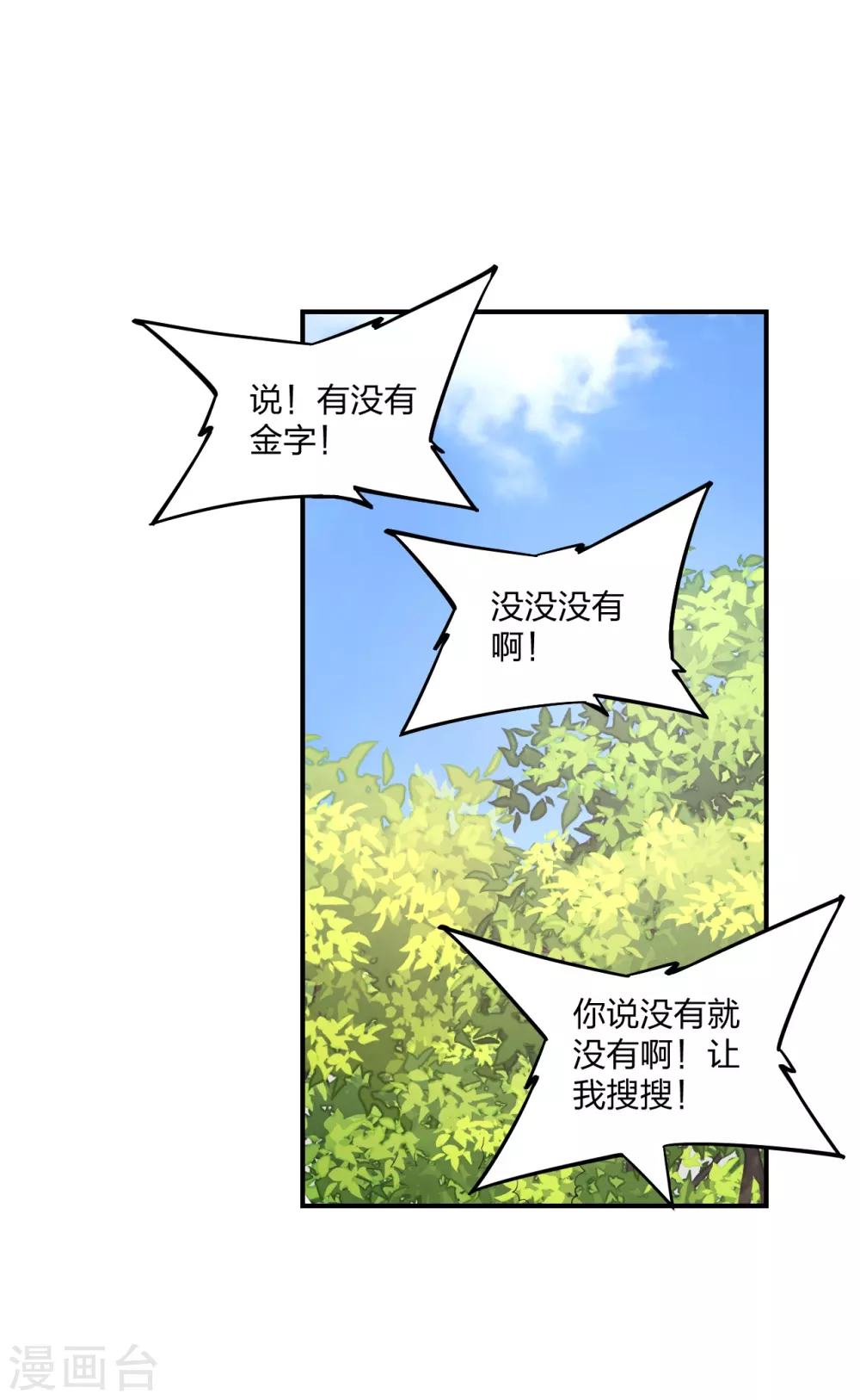 第369话 遁甲天书！74