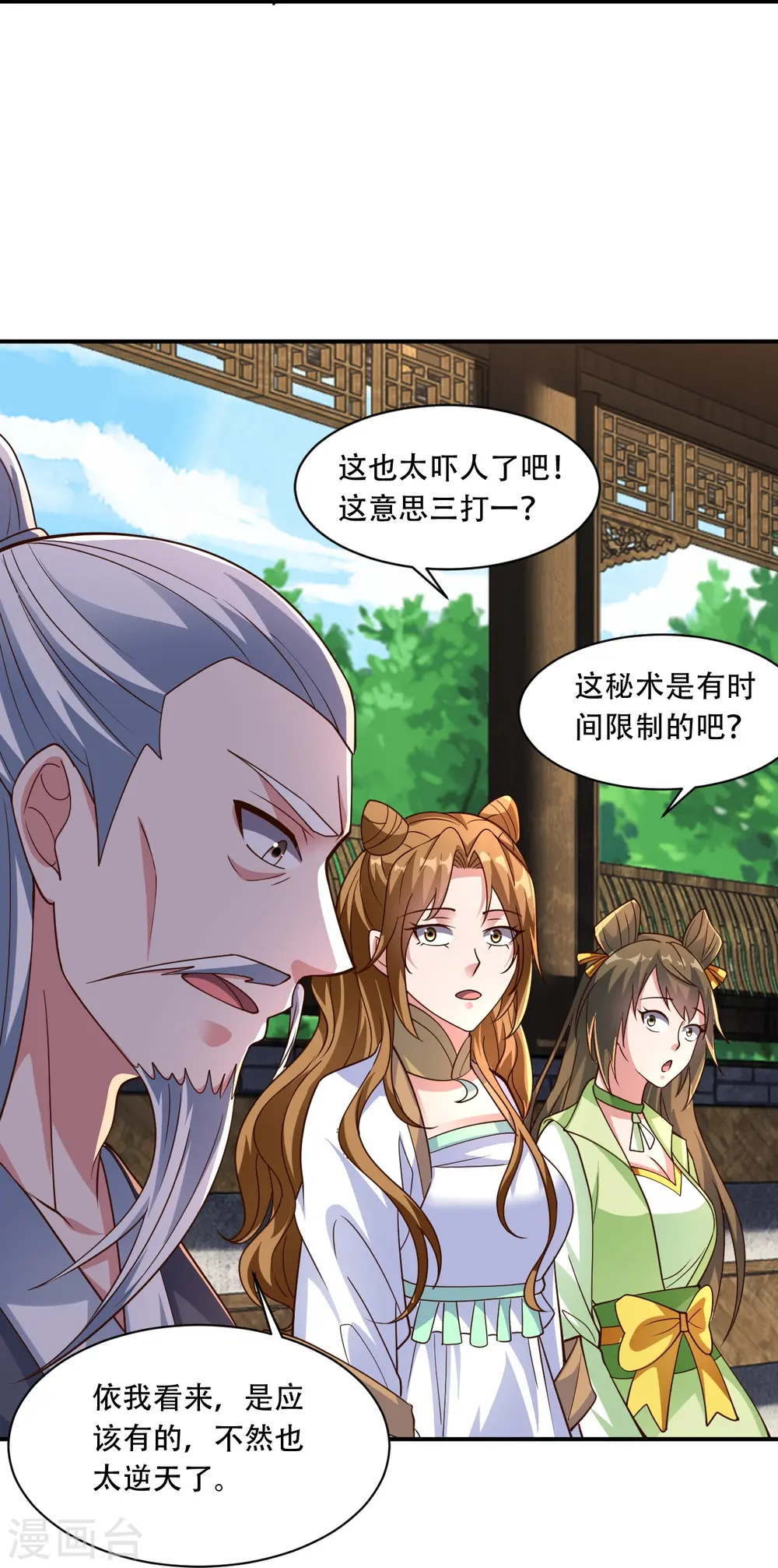第265话 一气化三清！41