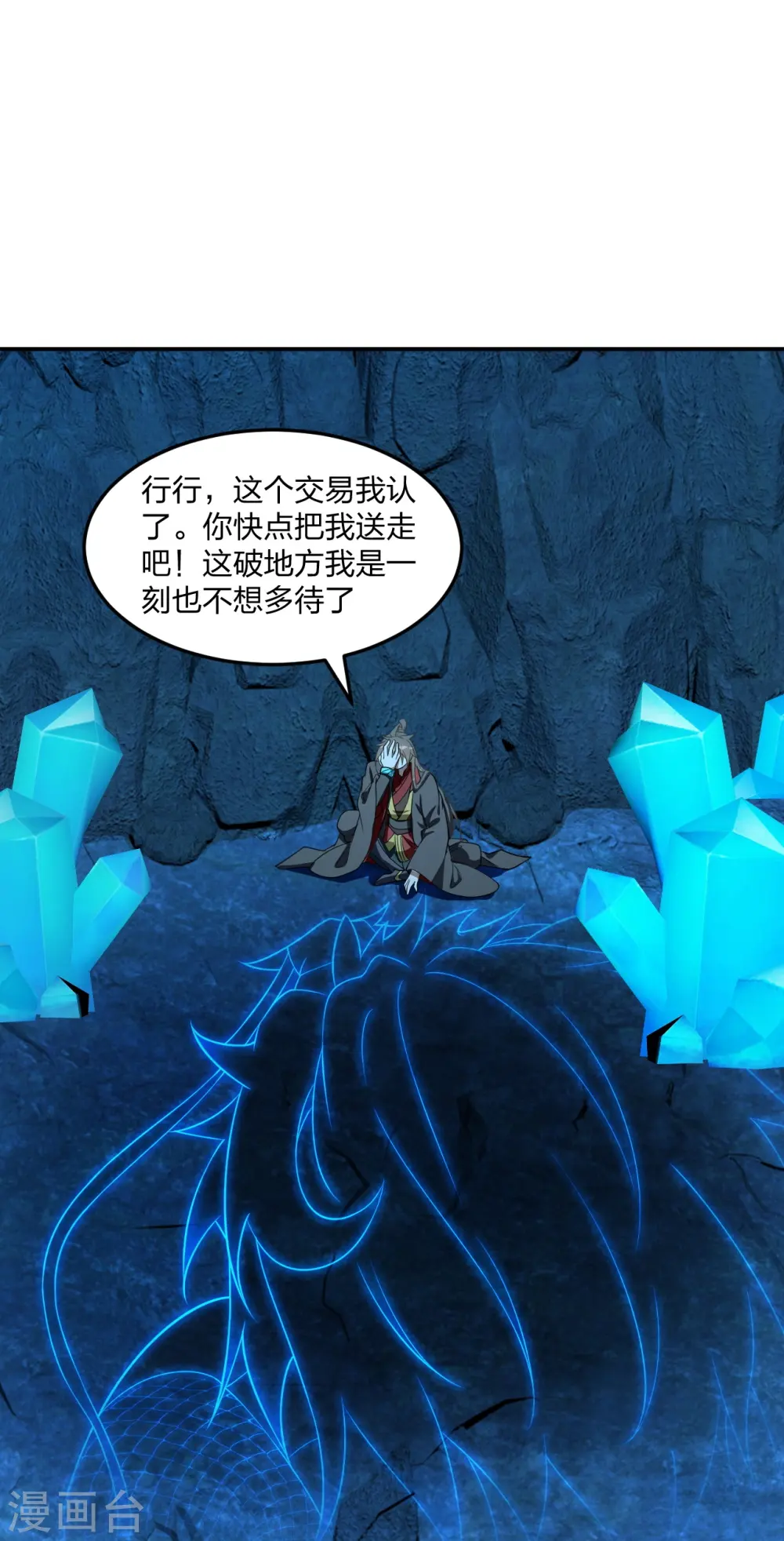 第241话 龙族的诅咒！45