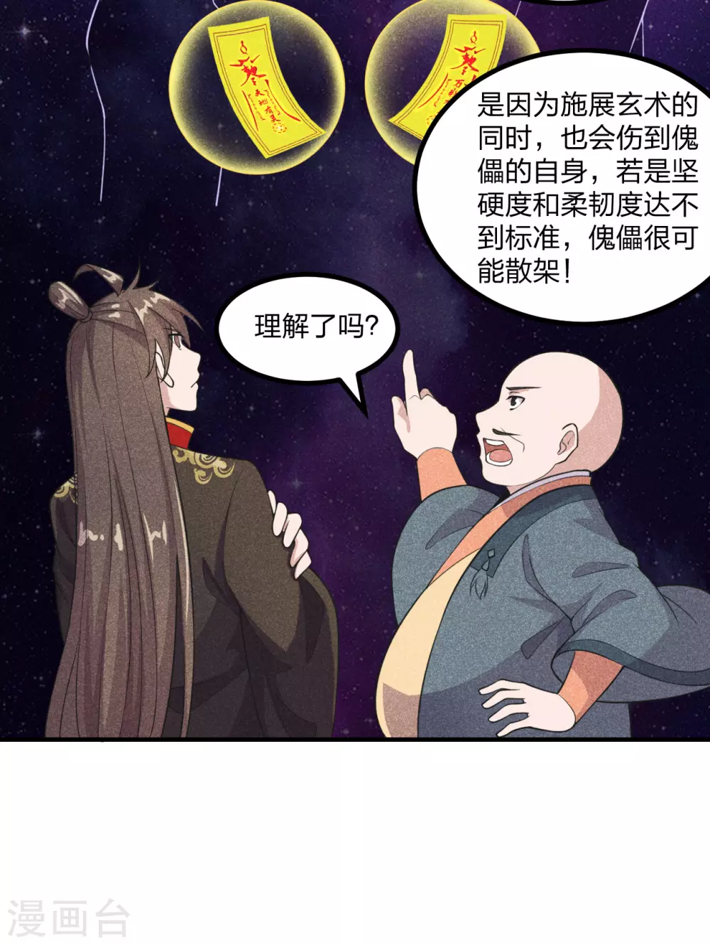 第163话 灵符忒贵了！19