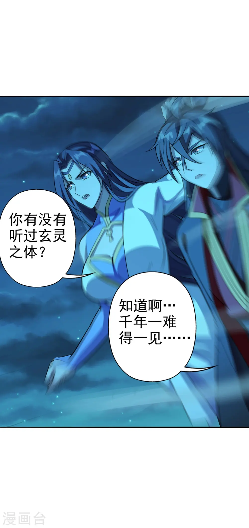 第183话 玄灵之体！恒岳大敌！35