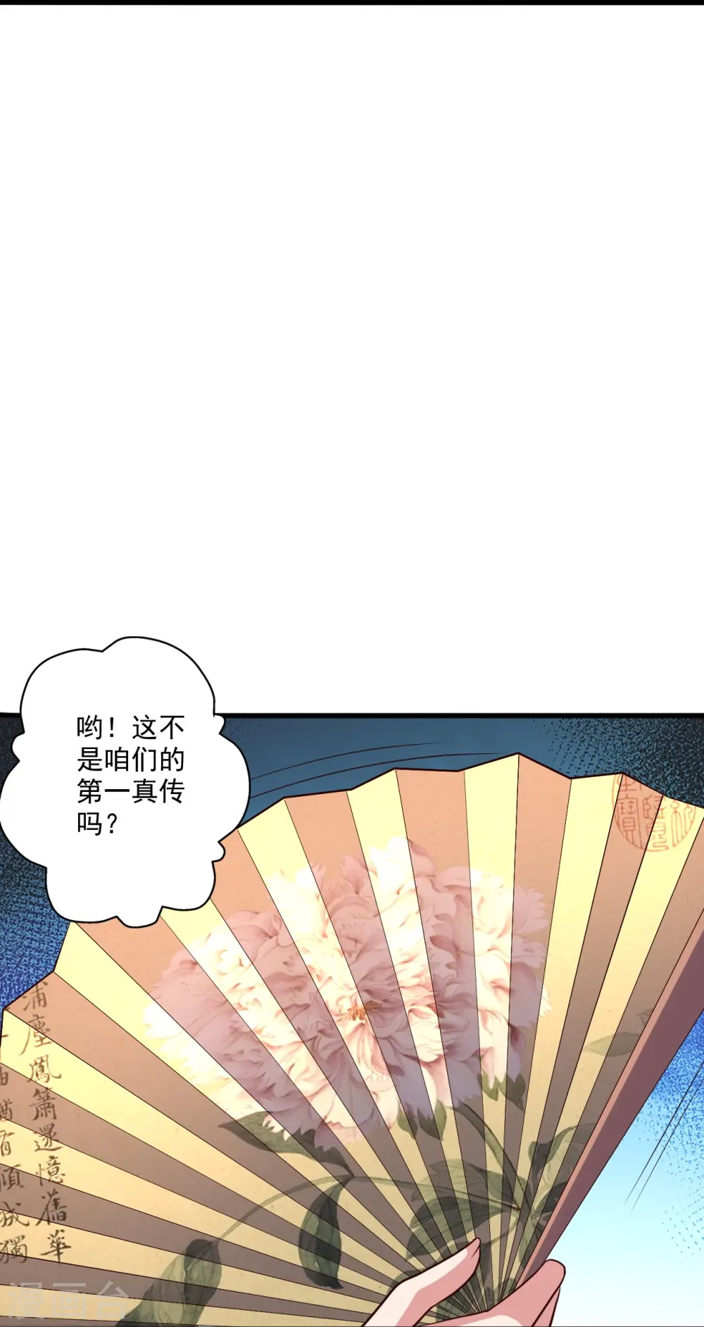 第277话 万术宝殿！83