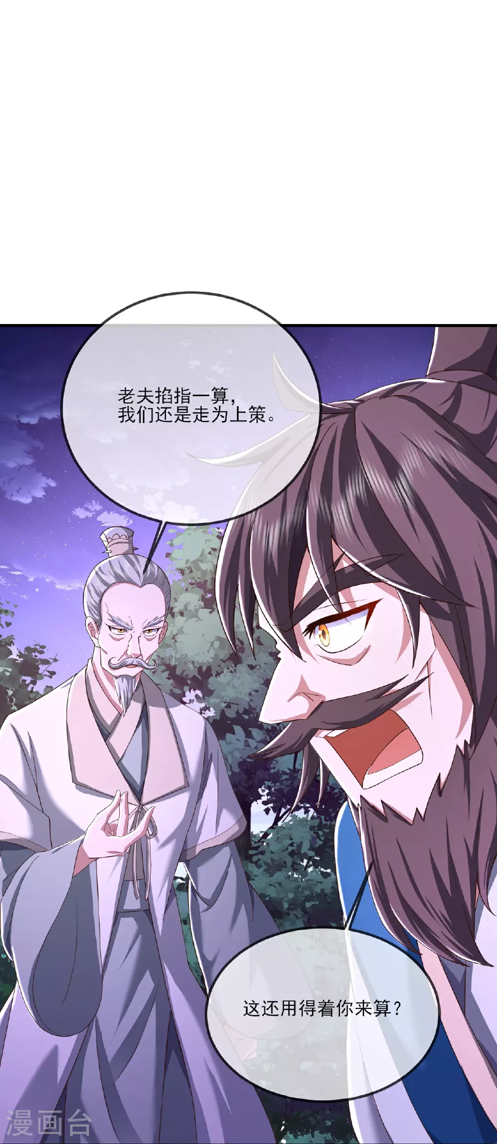 第522话 太虚龙禁结界47