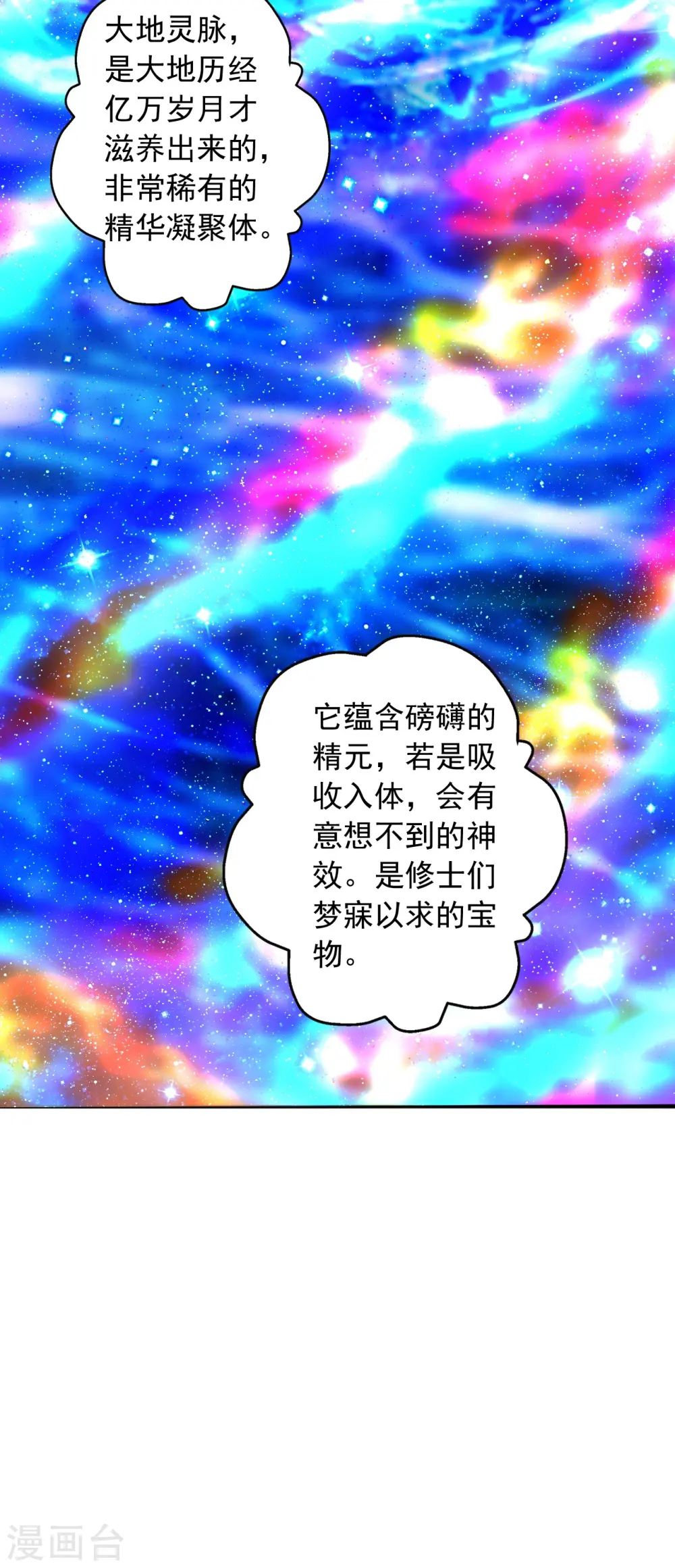 第239话 大地灵脉？18