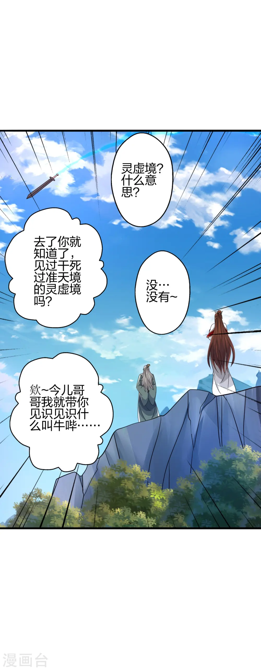 第399话 九转混元丹！3