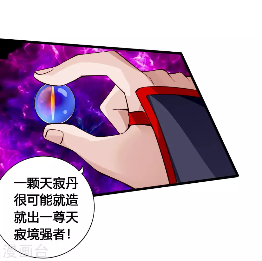 第77话 外门天骄1