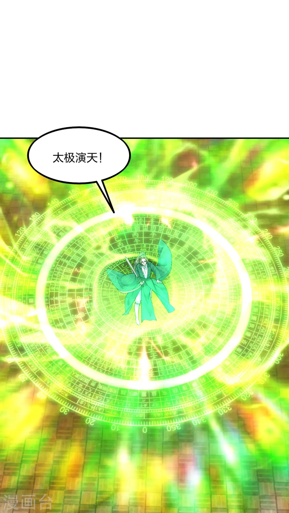 第248话 禁术天祭！73