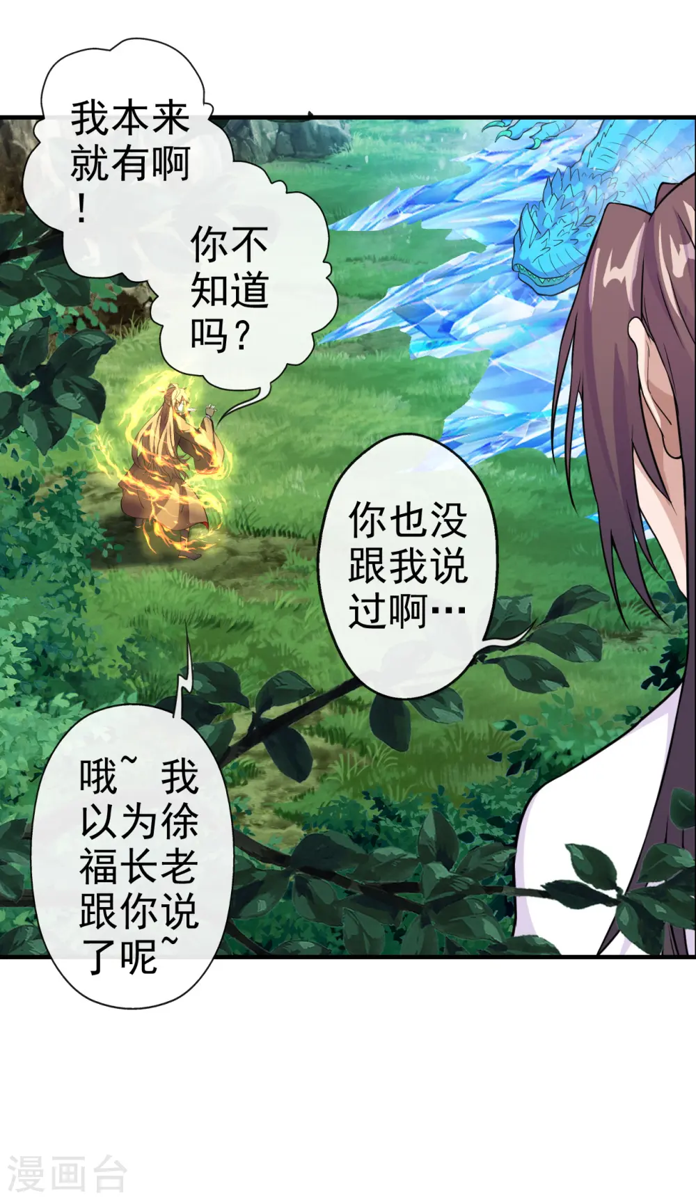 第187话 玄冰蜥蜴！5
