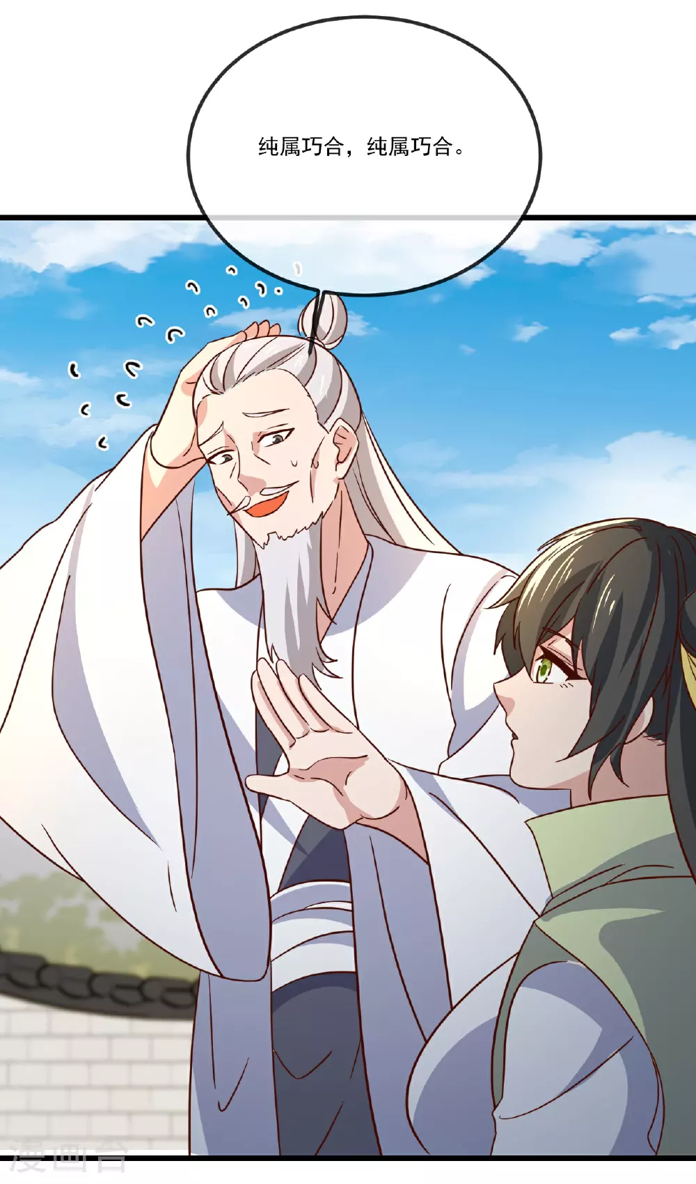 第501话 格格不入20