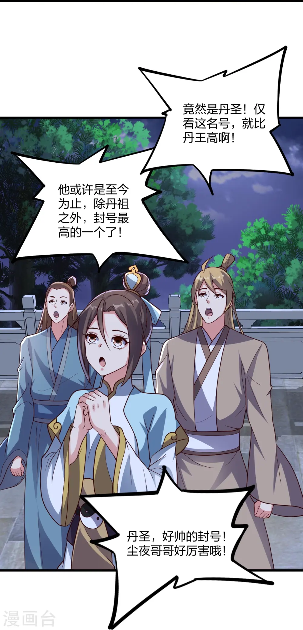 第301话 封号：丹圣！13