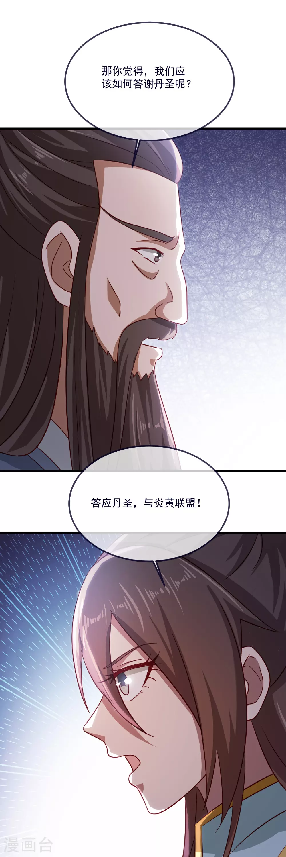 第497话 丹城联盟3