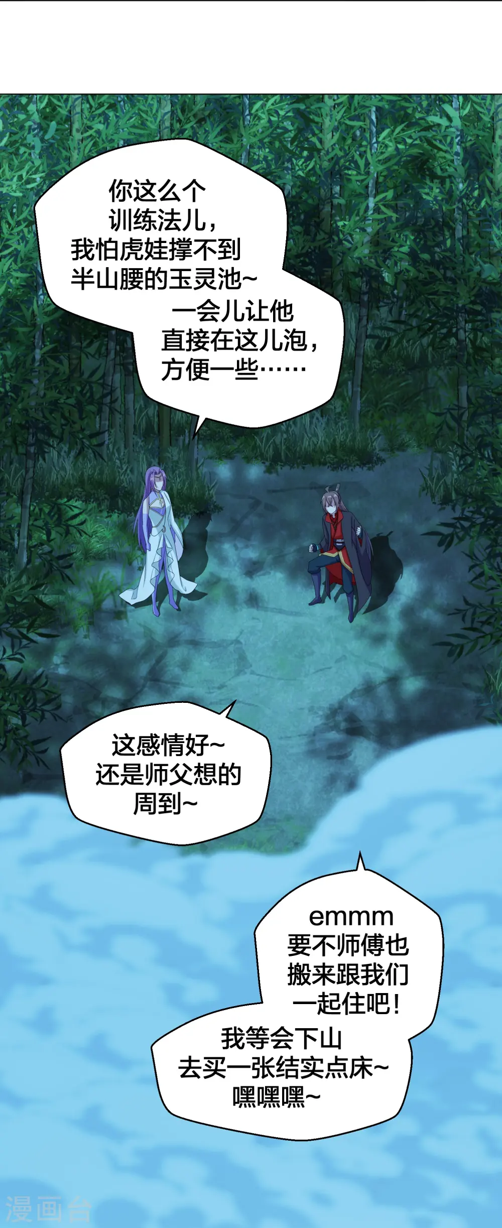 第285话 徒弟来了！60