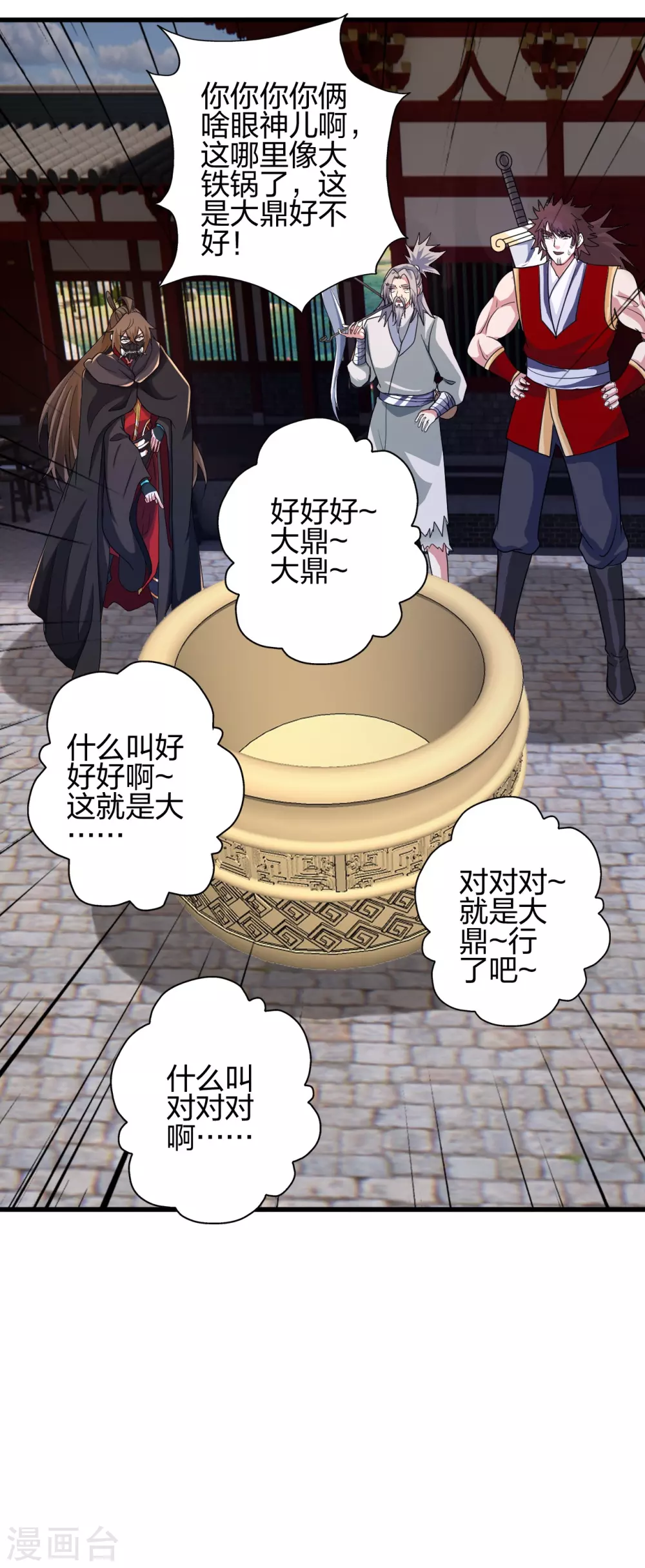第351话 铸器之道！36