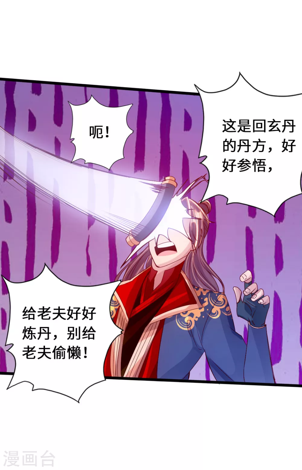 第70话 炼丹开始！15