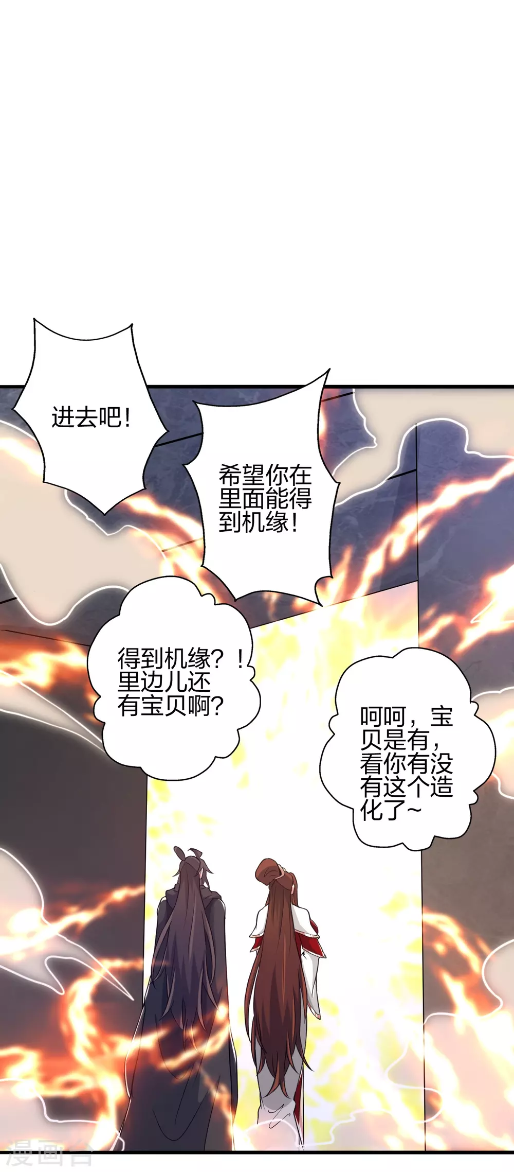 第391话 炎黄禁地！5
