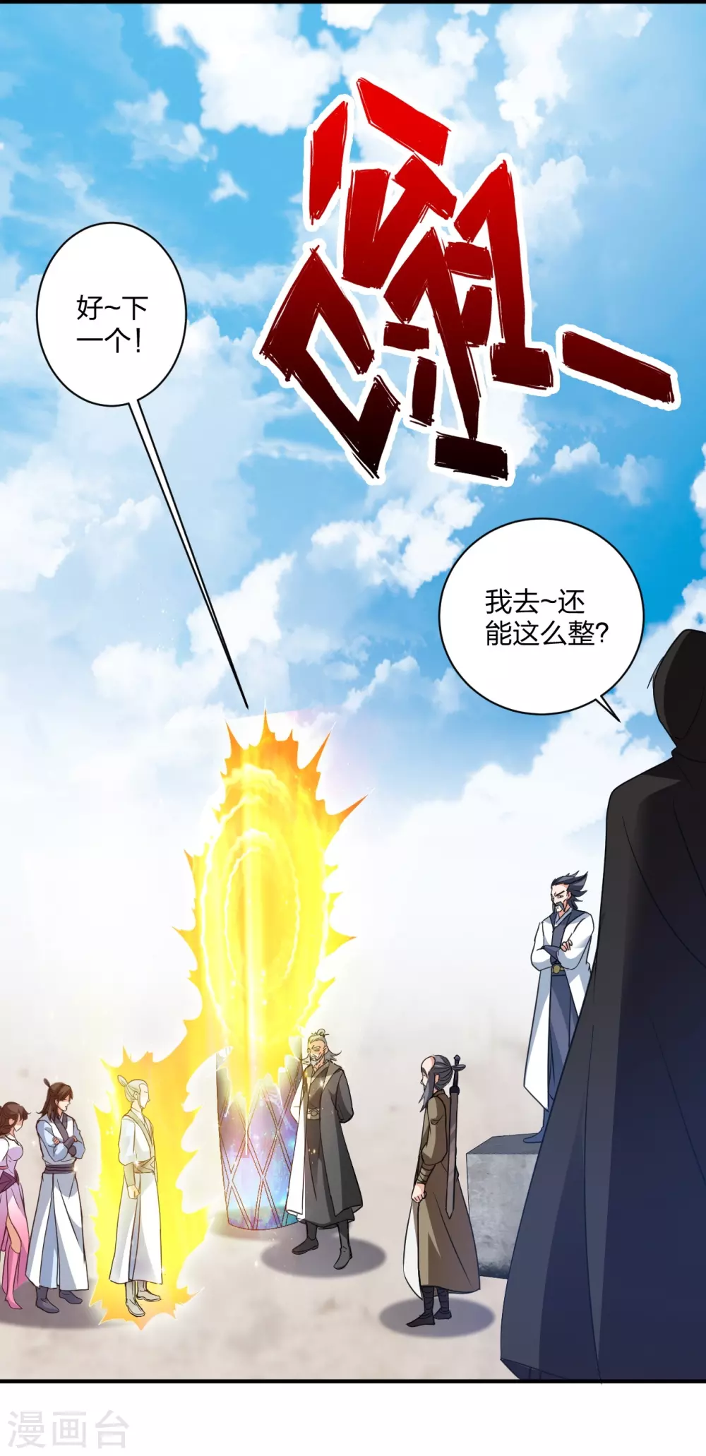 第361话 哔王杨三少！42