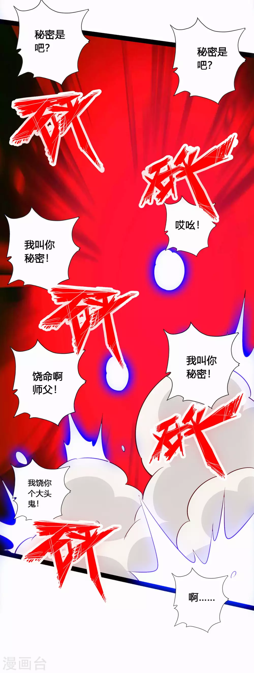 第118话 崖底五千年！13