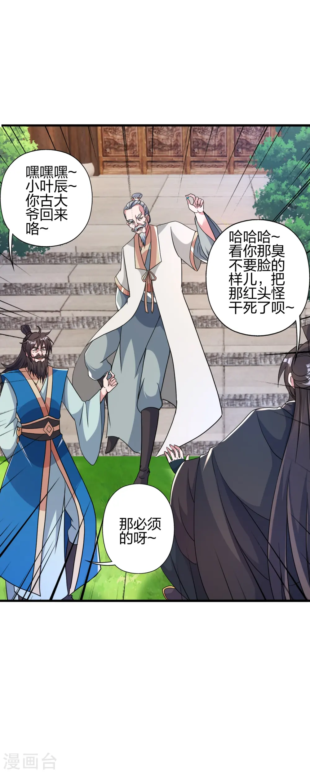 第399话 九转混元丹！8