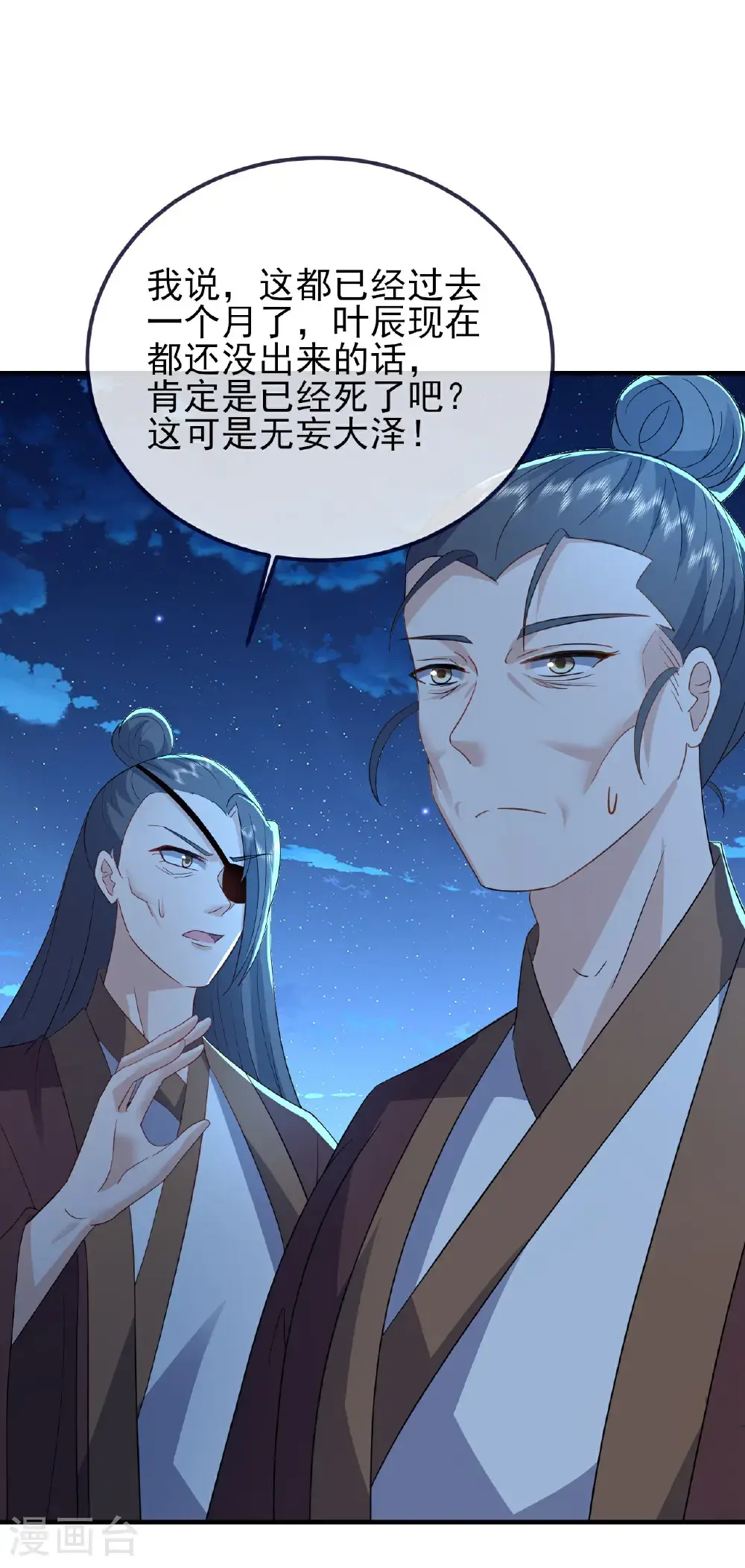 第572话 沉入大泽17