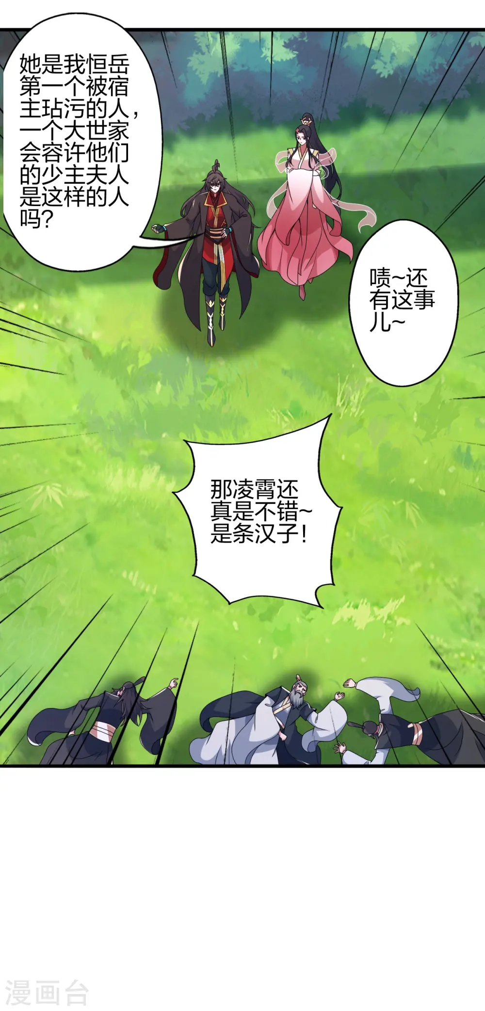 第412话 第九分殿副殿主53