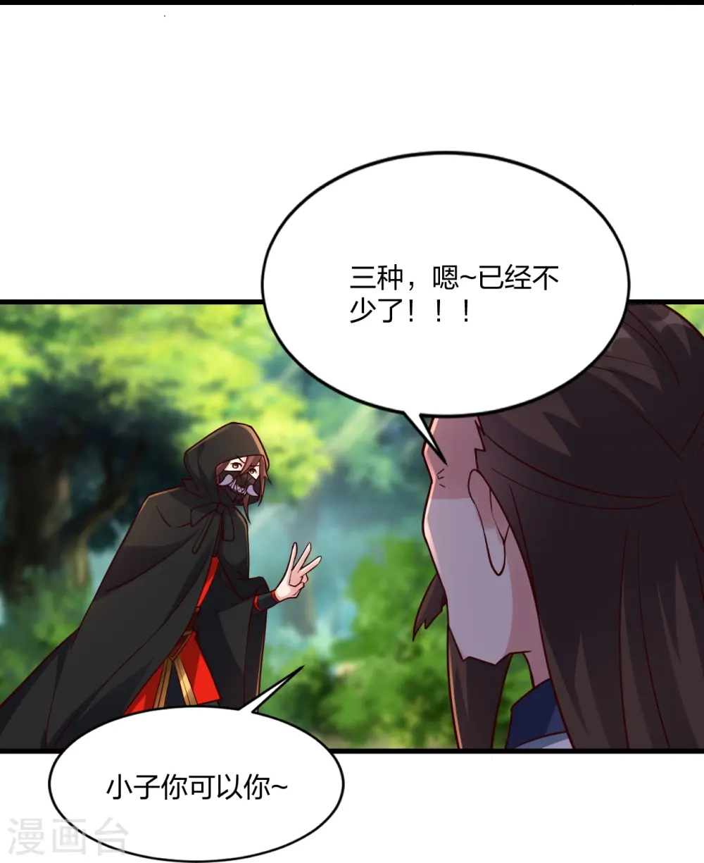 第301话 封号：丹圣！77