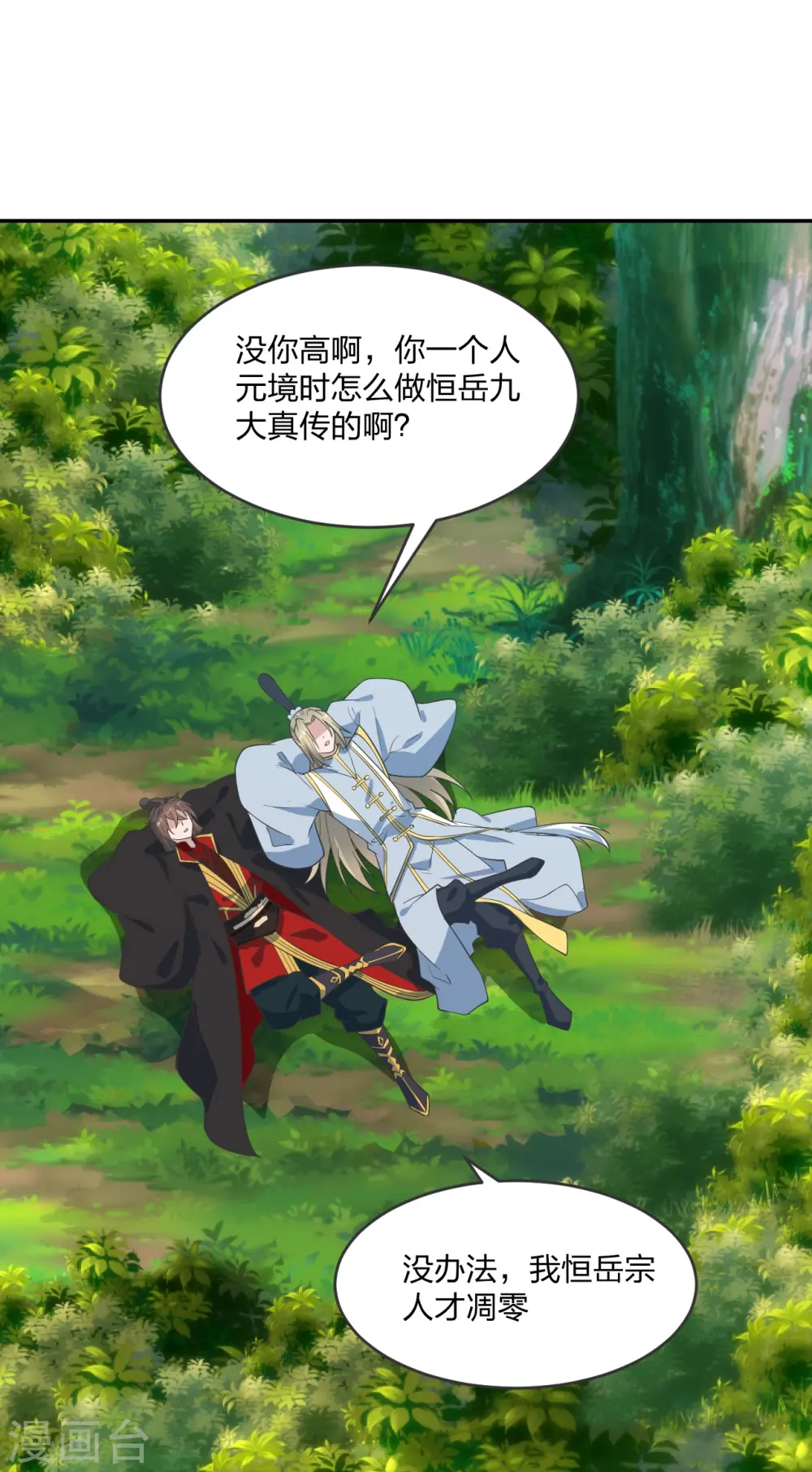 第250话 五行欠死！5