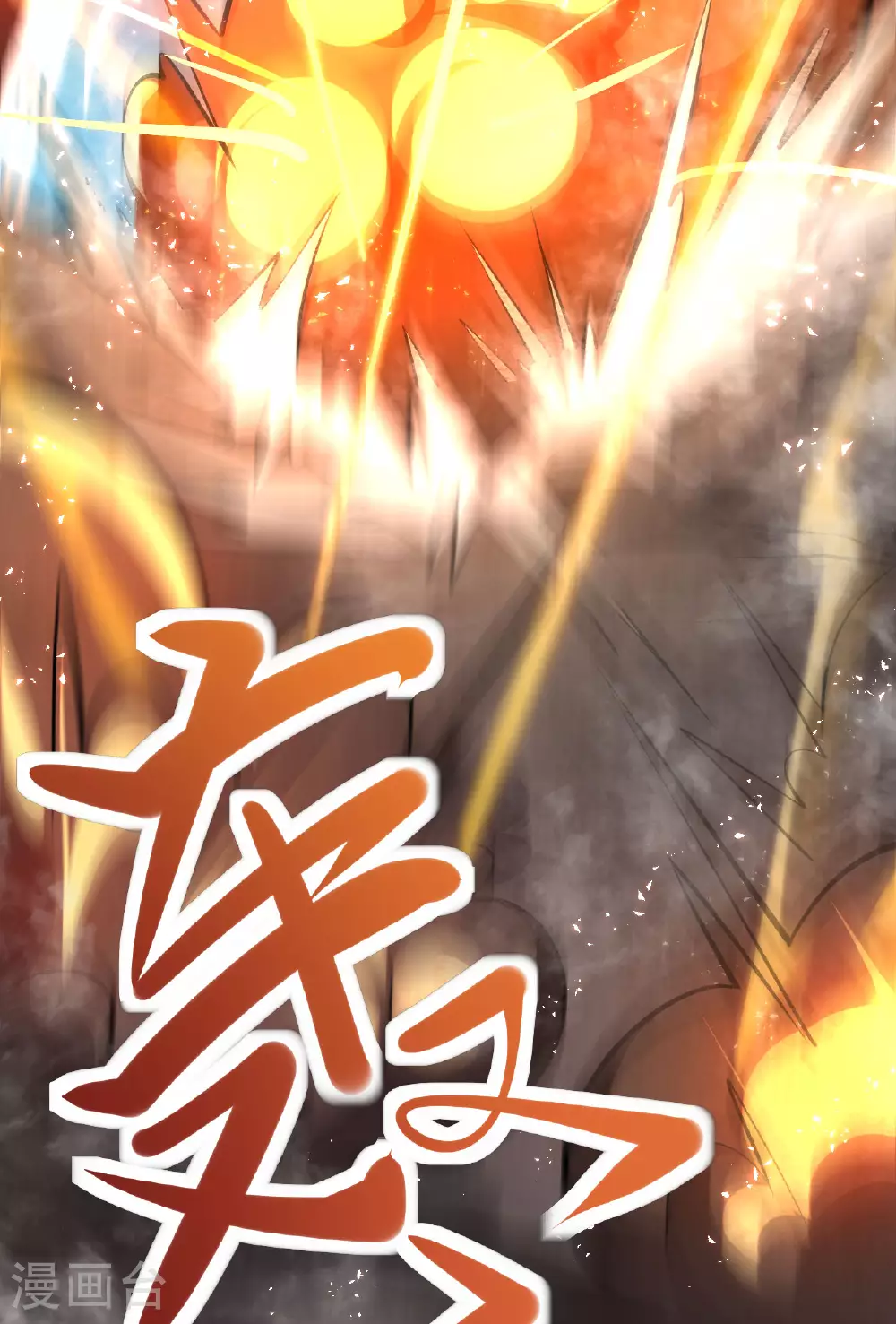 第475话 道神进化108