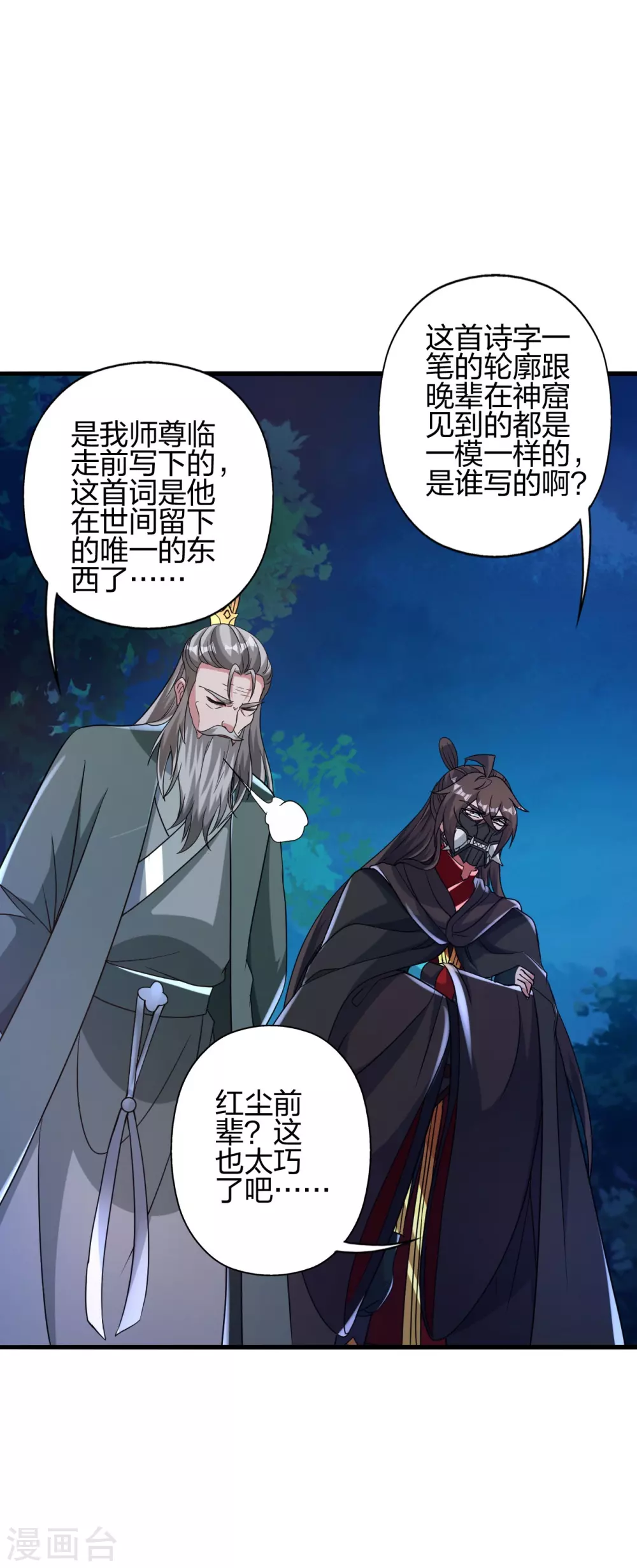 第381话 阴冥咒印！17