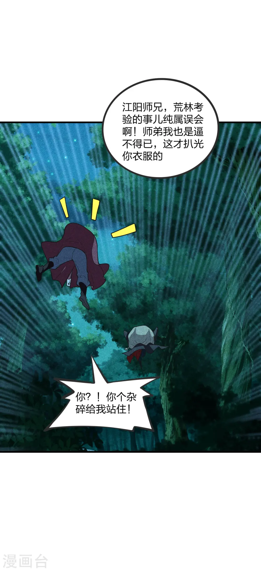 第166话 叶辰跑！江阳追！12
