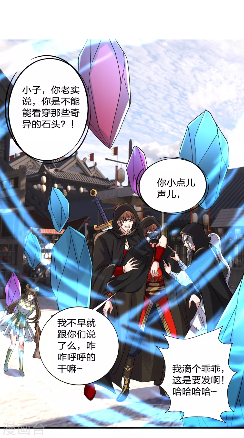 第349话 看不透的石头！1