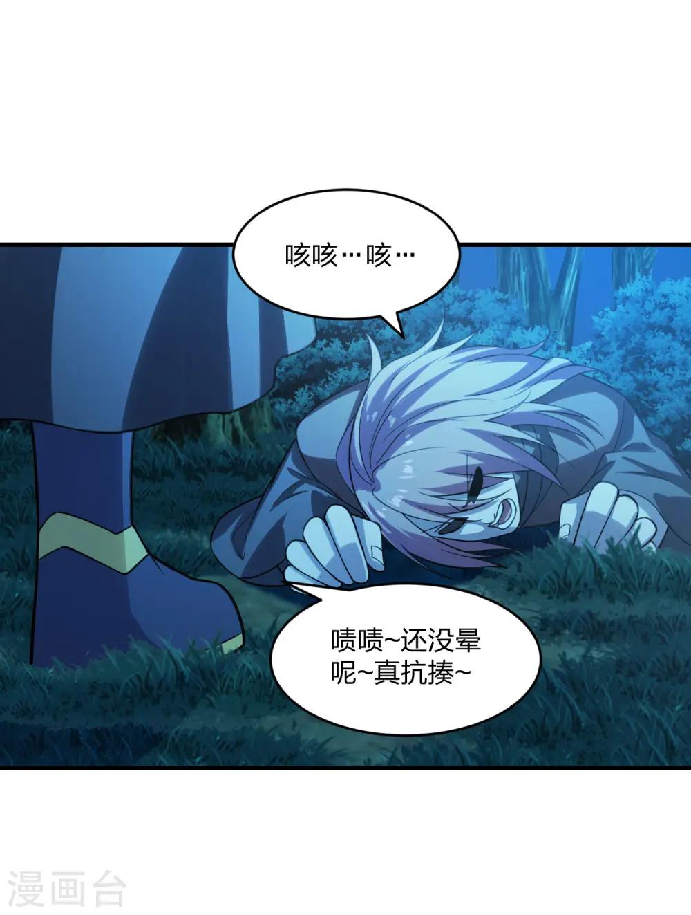 第178话 暴揍杨斌！9