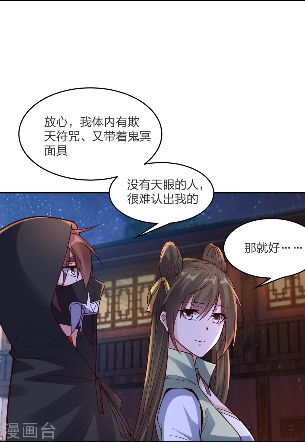第297话 他叫昊天尘夜37