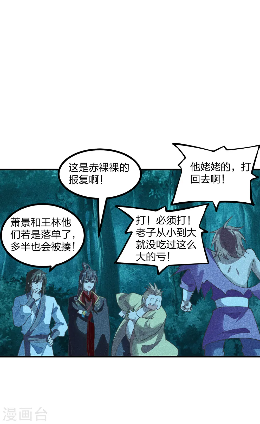 第165话 赤裸裸的报复！18