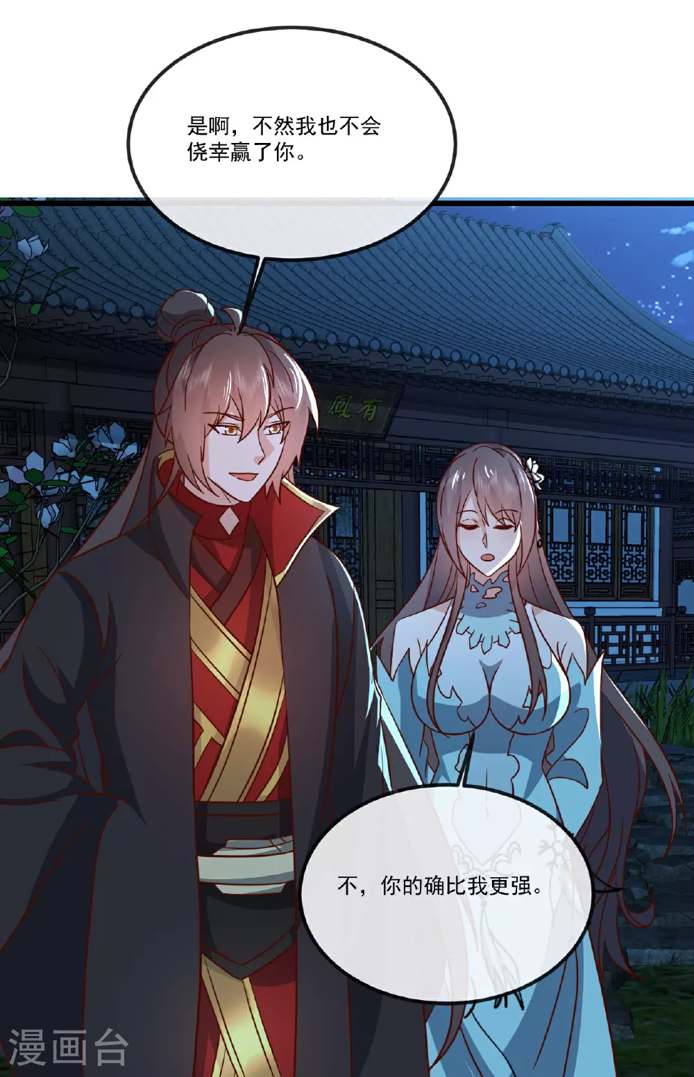 第507话 冰释前嫌16