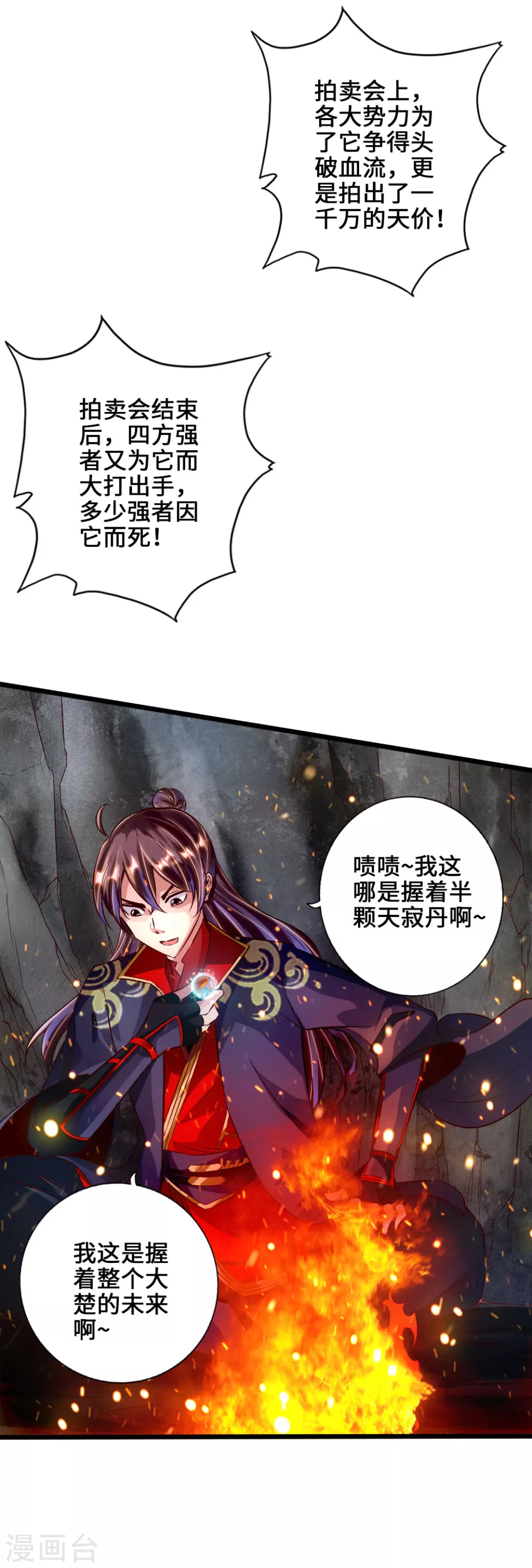 第54话 前任和仇人3